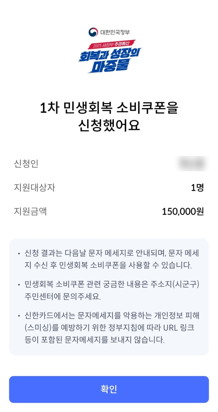  신한 SOL Pay(신한카드) 앱에서 민생회복 소비쿠폰 신청하기
