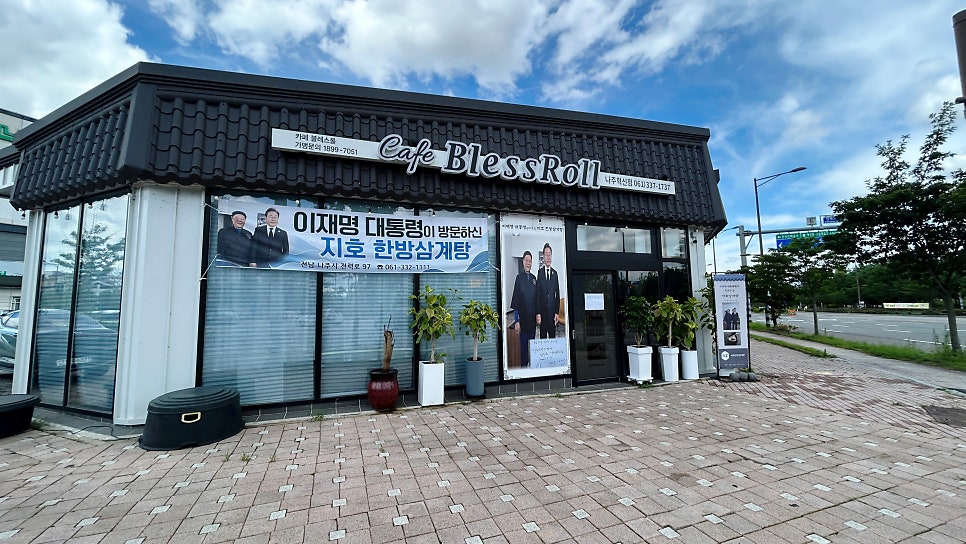 지호한방삼계탕 나주혁신점 사진 2