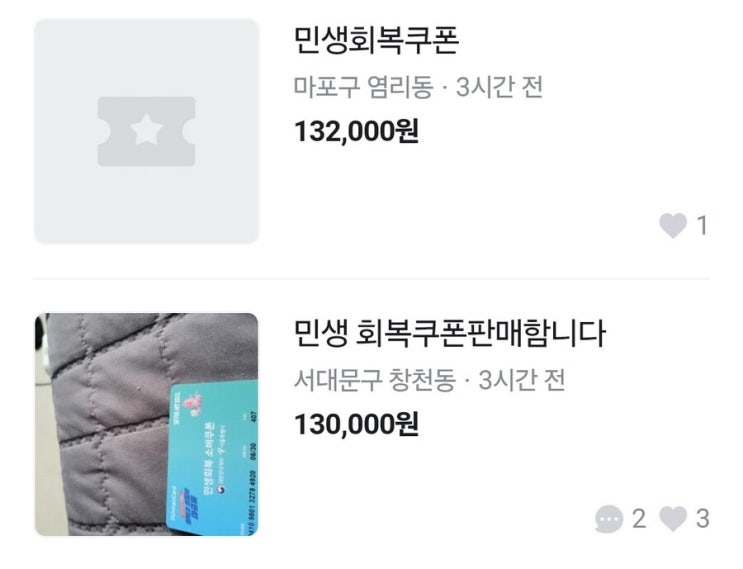 <b>소비쿠폰</b> <b>민생회복</b><b>쿠폰  깡</b>
