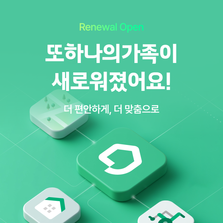  [안내] 2025년 또하나의가족 리뉴얼