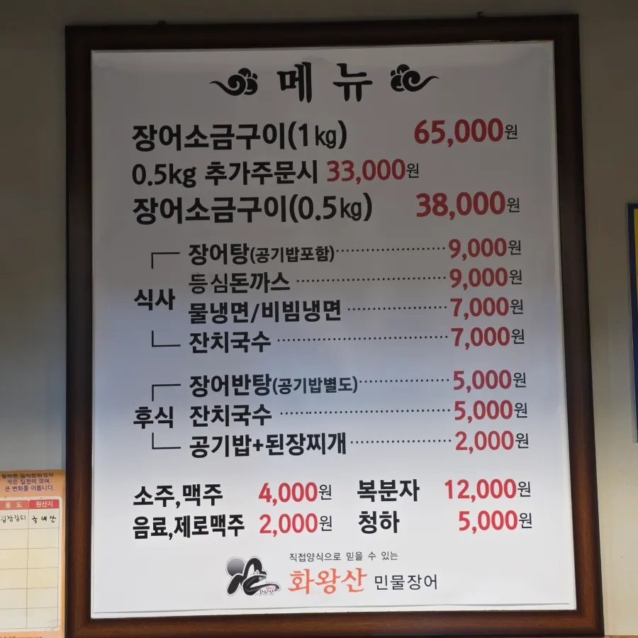 화왕산 민물장어 사진 6