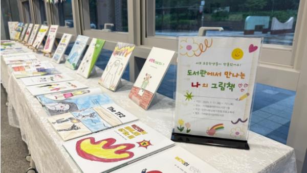 인천서부교육지원청, ‘도서관에서 만나는 나의 그림책’ 전시 운영