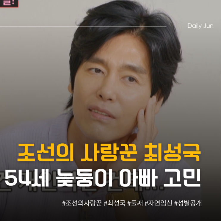 조선의 사랑꾼 최성국 54세 늦둥이 아빠의 고민은?