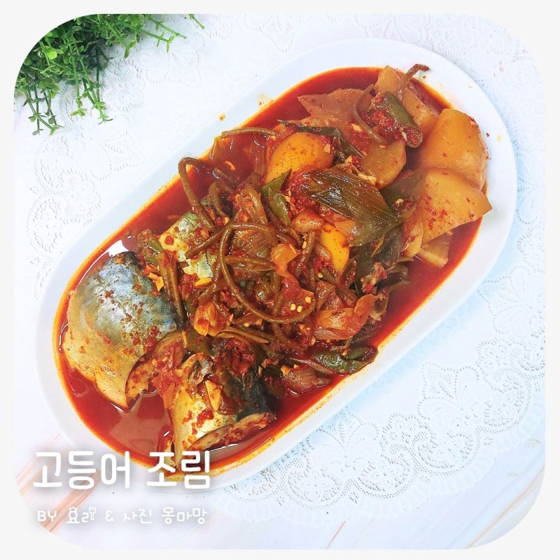 고구마순 넣은 고등어 무조림 레시피 고등어조림 양념장