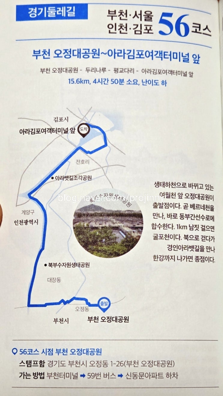 <b>경기</b>둘레길 56코스 (<b>부천</b>/<b>김포</b>) 약16km