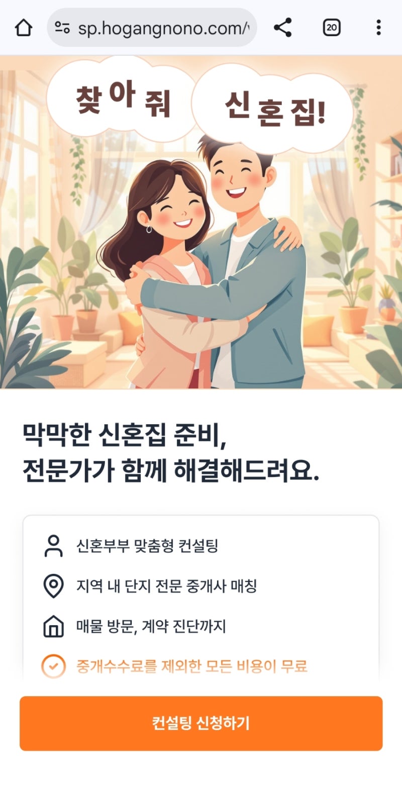 [신혼집] 호갱노노 통해서 매물 찾기 (feat. 유트루 언니의 리얼한 썰과 꿀팁)