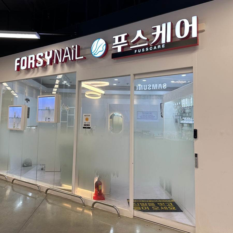 포쉬네일 이마트 서산점 사진 1