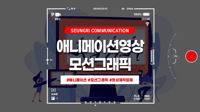  경기 애니메이션 홍보영상 어떤 기법이 효율적일까? (ft. 모션그래픽 영상)