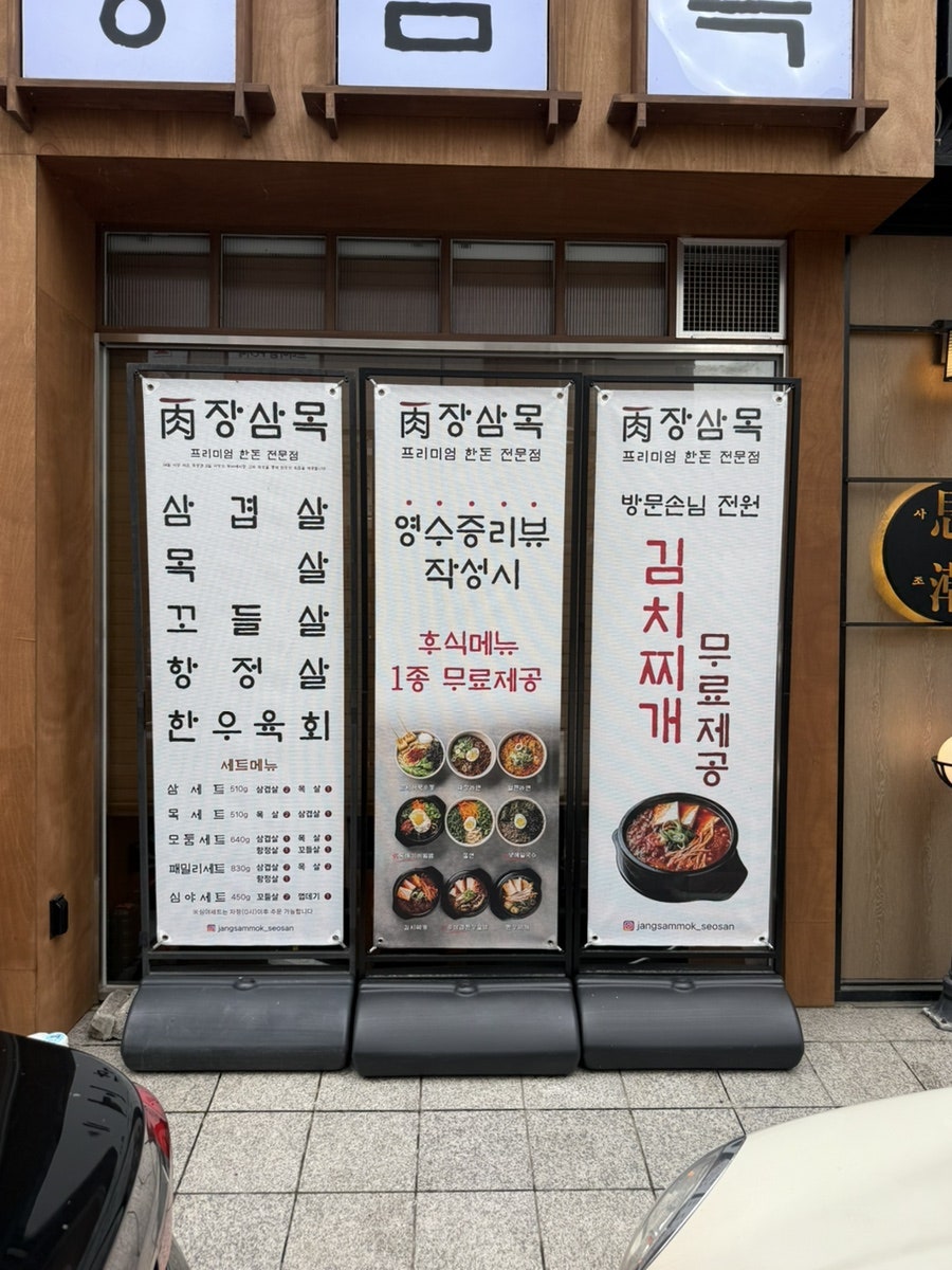 장삼목 성연직영점 사진 5