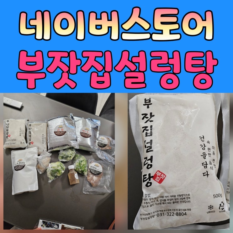 방학 아이들 한끼로 딱! 부모님 선물 추천도 완벽한 부잣집설렁탕