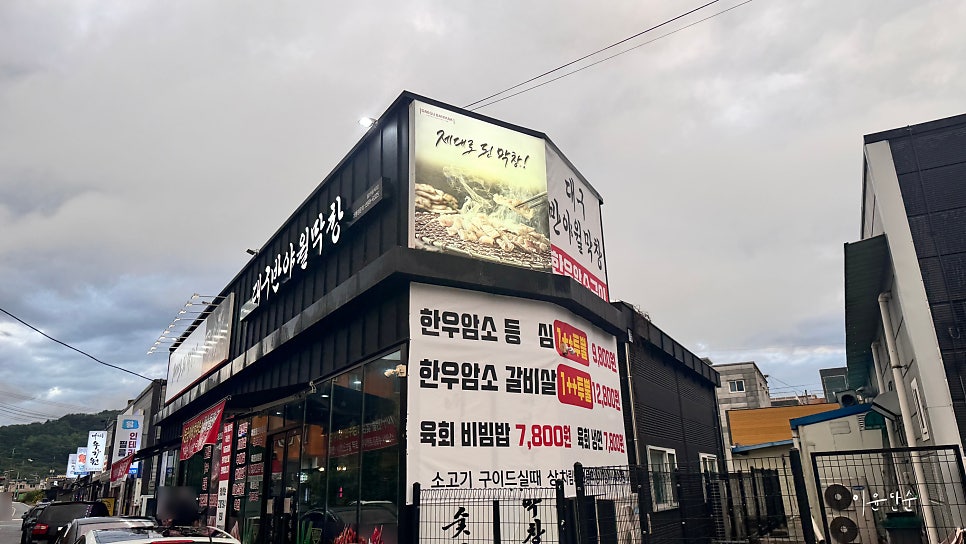 대구반야월막창 김천신음점 사진 3