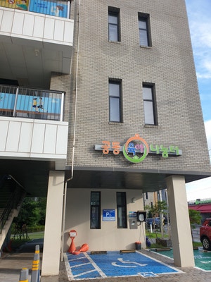 광주 동구 공동육아나눔터 계림점
