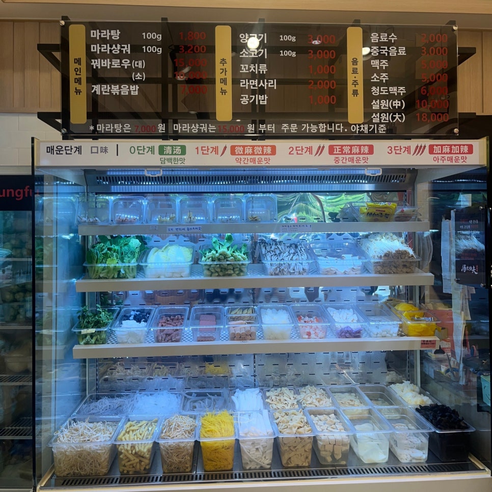 탕화쿵푸마라탕 능곡점 사진 1