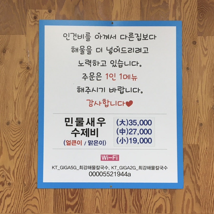 최강해물손칼국수 천안유량점 사진 5