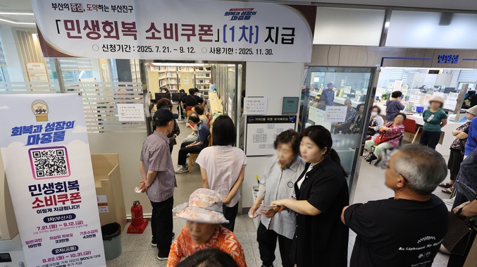  ‘나라 망한다’ 말 많던 대구·부산, 정작 민생지원금 신청은 1위급?