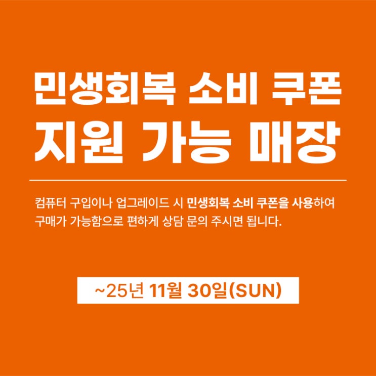  구미 민생지원금 으로 라이젠스토어 XPC에서 컴퓨터 구매&업그레이드 완벽 가이드,민생회복지원금