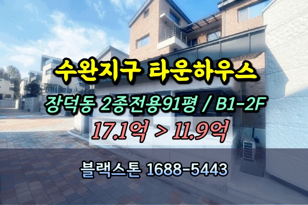  수완라루체 타운하우스 경매 장덕동 고급주택 10억