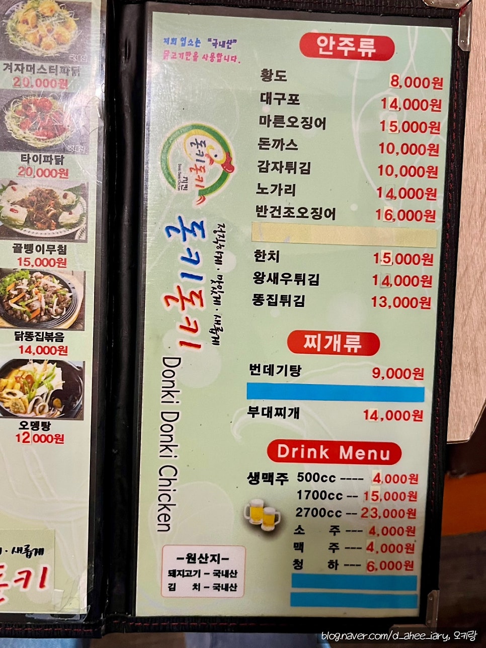 돈키돈키치킨 현진동남점 사진 4