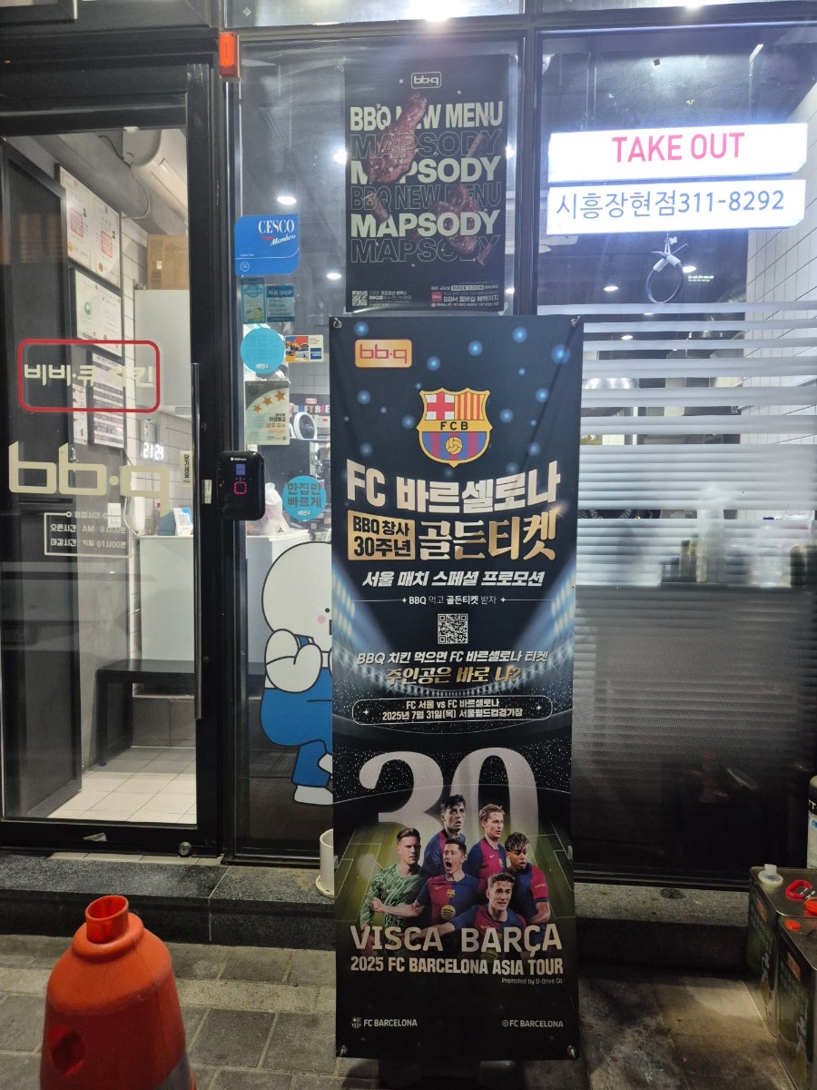 BBQ 시흥장현점 사진 2