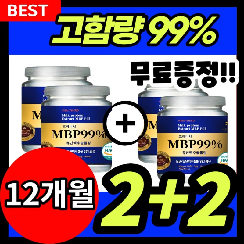 뼈엔 엠비피 MBP 단백질로 건강한 라이프스타일 완성하기
