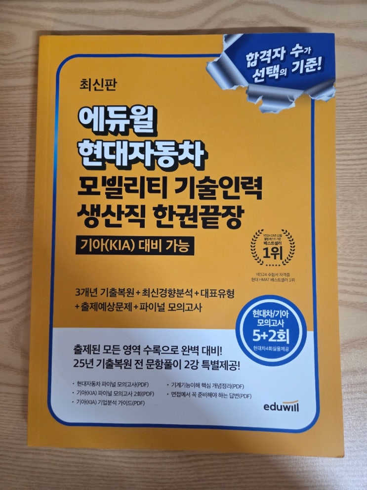  현대자동차기출 인적성 대비 기아까지 이 도서 하나로
