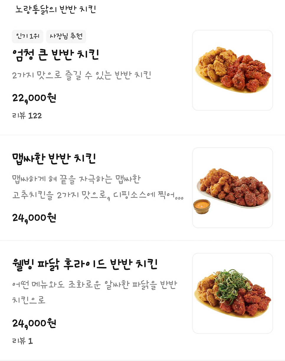 노랑통닭 전북진북점 사진 1