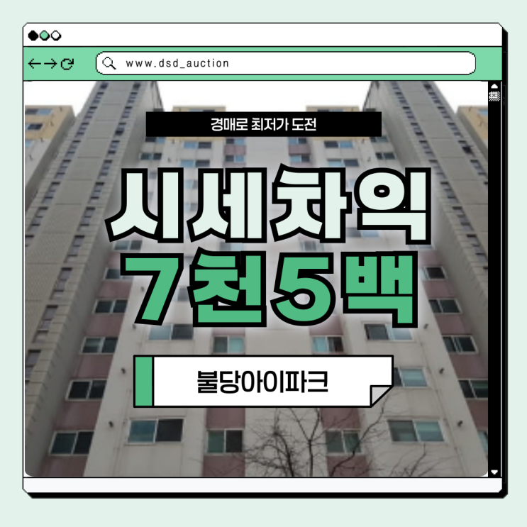  천안아파트매매 불당아이파크 학군과 미래가치를 동시에?
