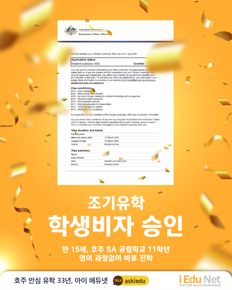  [호주 조기유학] 만 15세 고등학생 비자 승인! 호주 고등학교 11학년 | 호주 학생비자 승인 케이스 | 조기유학 전문 아이 에듀넷 유학원