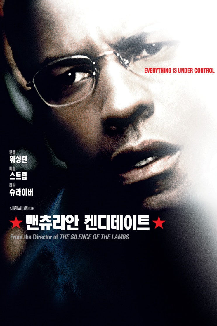  영화 맨츄리안 캔디데이트 (The Manchurian Candidate, 2004)