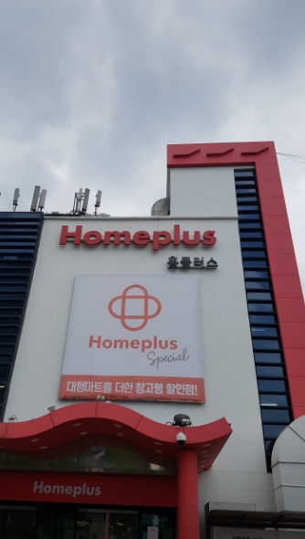  홈플러스 가양점 (서울 강서구 양천로 431)