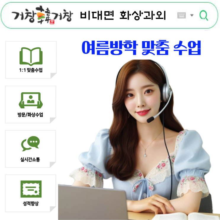  거창군 비대면 화상수업, 학원보다 집중됐어요.