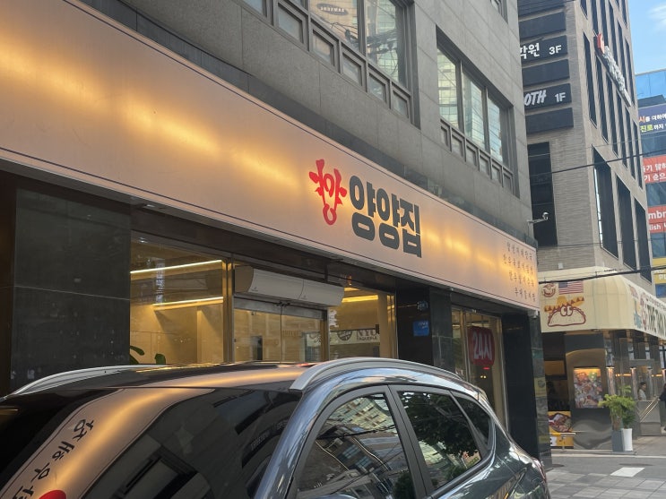  아차산맛집 양양집 구의점, 등산 후 체력 보충 제대로 되는 한우곱창 & 해장국 맛집