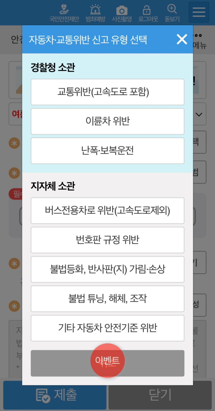  블랙박스 영상으로 교통위반 신고하는 법｜안전신문고 실제 신고 후기