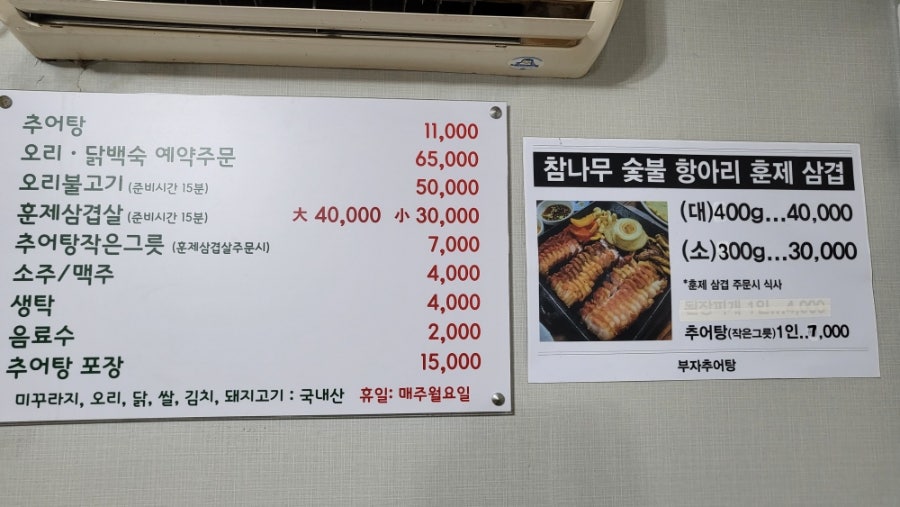 부자추어탕 사진 5