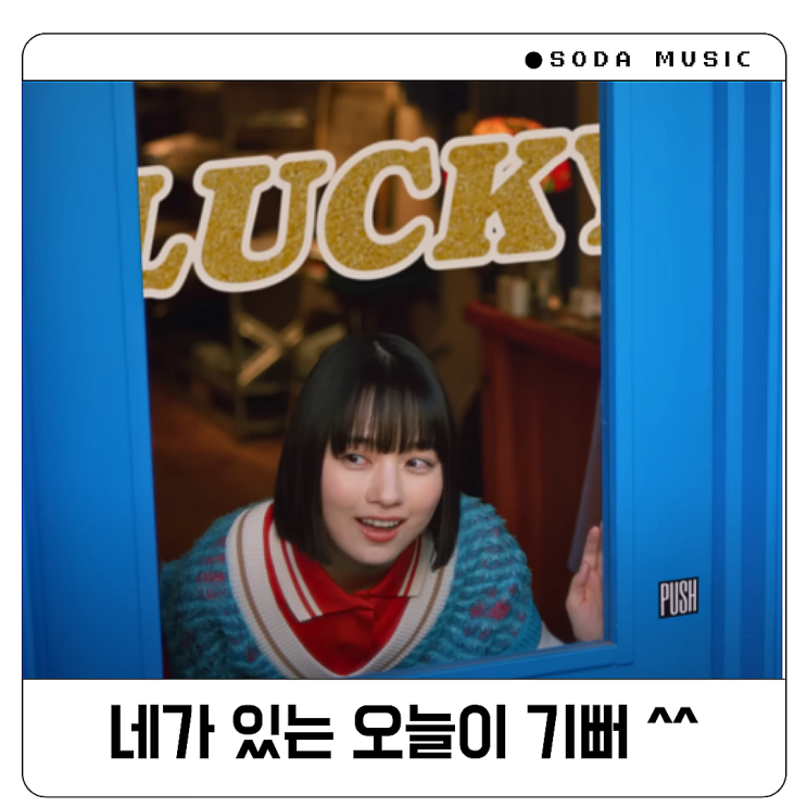  TOMOO LUCKY 토모오 럭키 가사