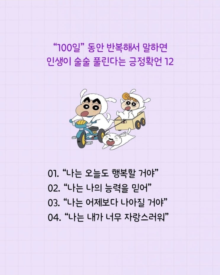  인생이 술술 풀리는 긍정확언 12개의 주문