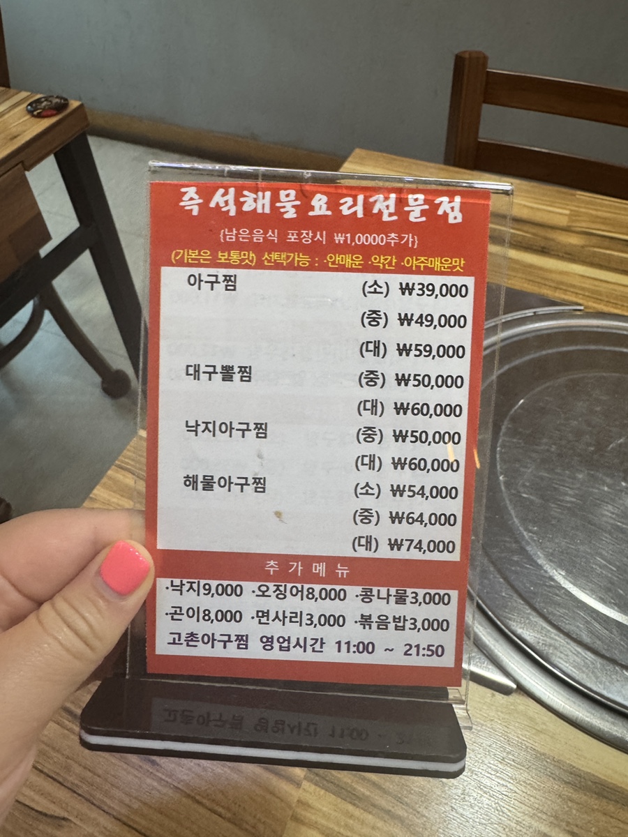 고촌아구찜 사진 2