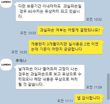 [루메나] 손선풍기 AS 및 비추 후기