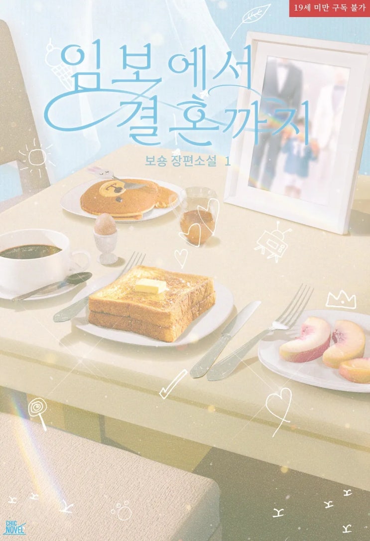  BL소설 리뷰) 보숑-임보에서 결혼까지