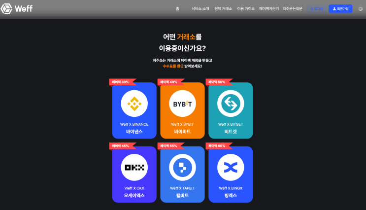  위프에서 바이비트 셀퍼럴을 이용해보자