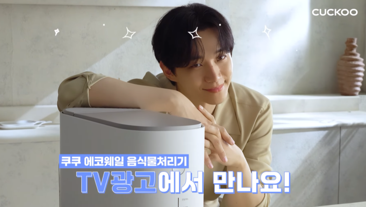  2pm 준호 음식물처리기 광고 쿠쿠 에코웨일 사양