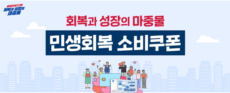  전국민소비지원금 25년 7,8,9월생 신생아 아기 받는법