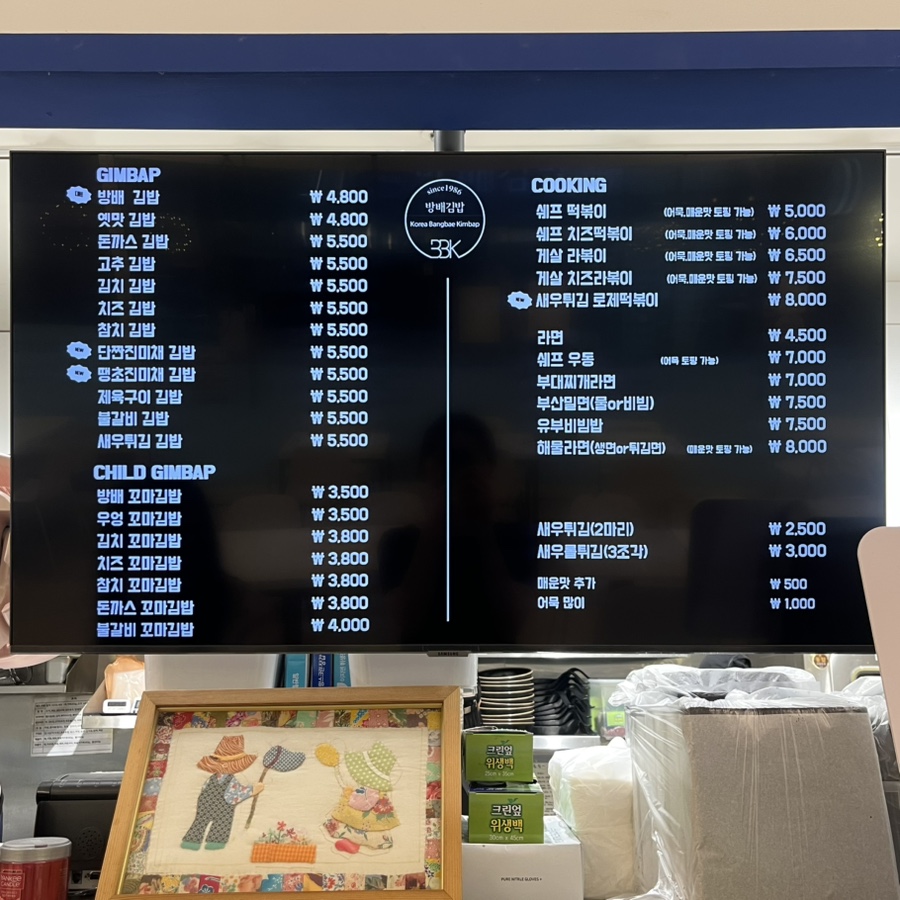 방배김밥 여의도점 사진 6