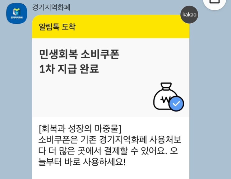  파주시 민생회복 소비쿠폰 지역화폐 파주페이로 신청