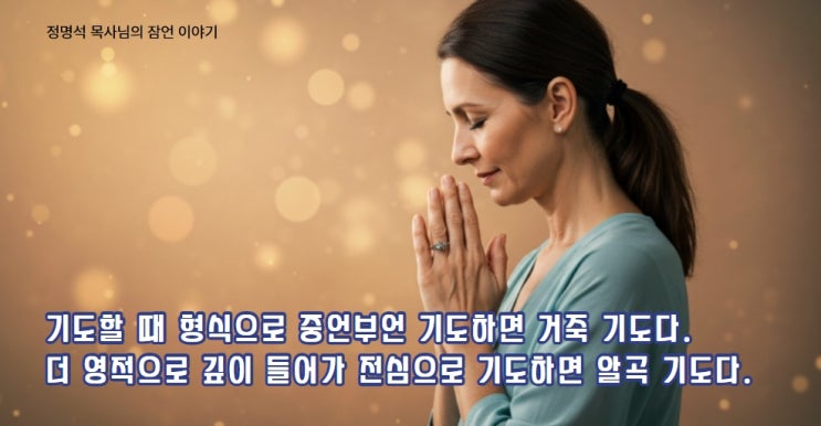  정명석 목사의 잠언 이야기, 나는신이다2, 나는생존자다~
