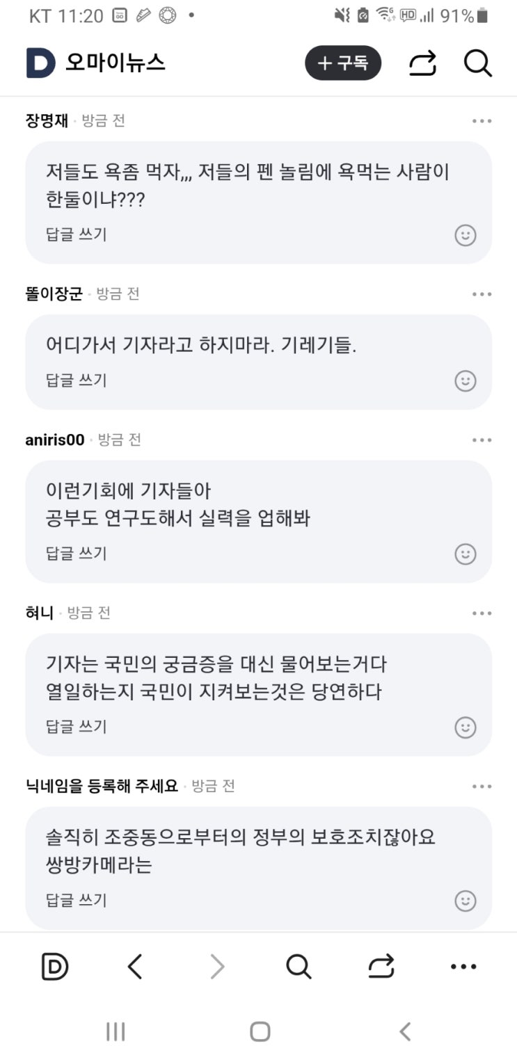 [공유] <b>대통령실</b> "<b>쌍방향 브리핑</b>, 기자들 비방 심각한 우려...... 