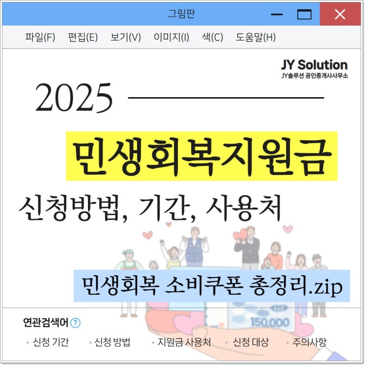  민생회복지원금 신청 방법과 기간, 소비쿠폰 사용처 및 주의사항 총정리