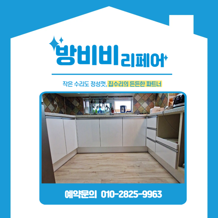  파주싱크대리폼 해솔마을현대, 문짝만 교체했는데 새것 같아요!