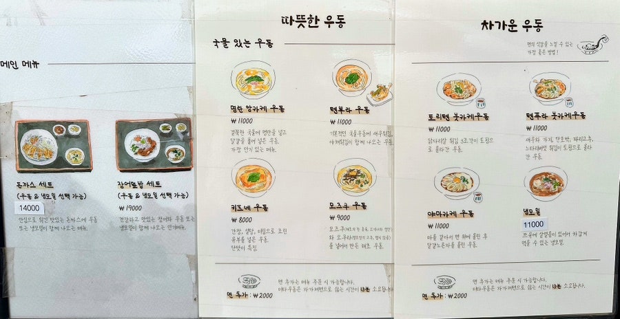 미타우동 홍제점 사진 6