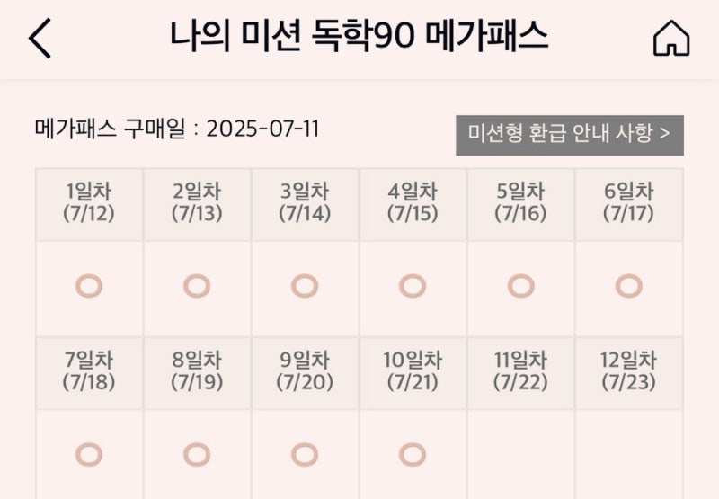[메가스터디] 메가패스 독학 90 ~ 강좌 엿보기~